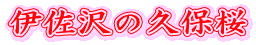 �ɍ���̋v�ۍ�